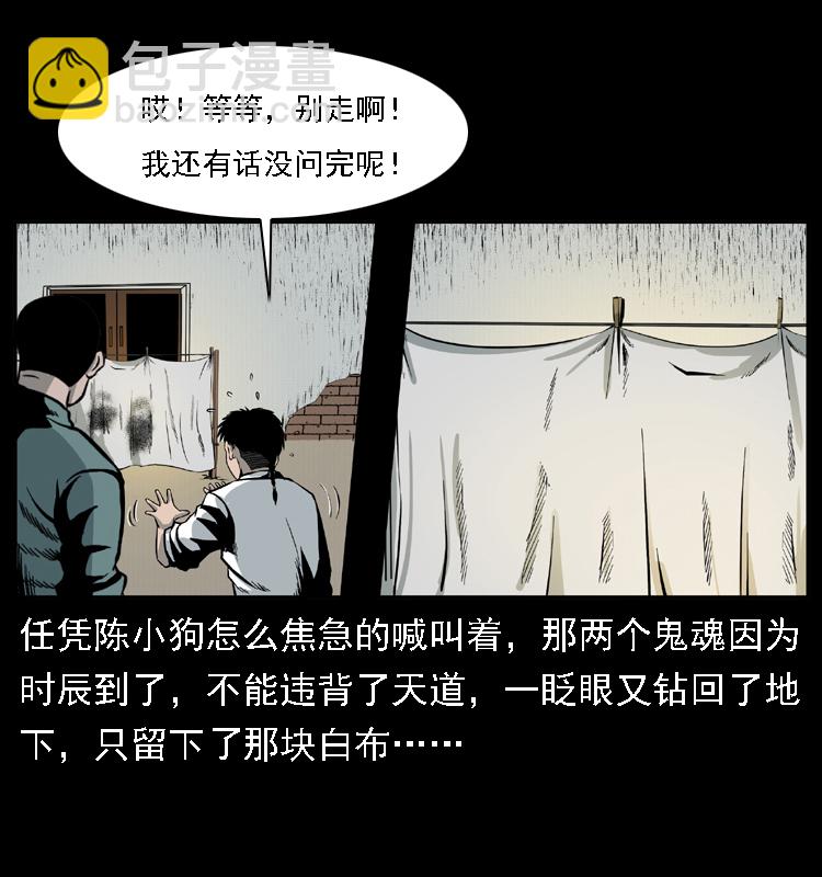 🍜幽冥诡匠 020 陈小狗捉鬼（下） 第46页