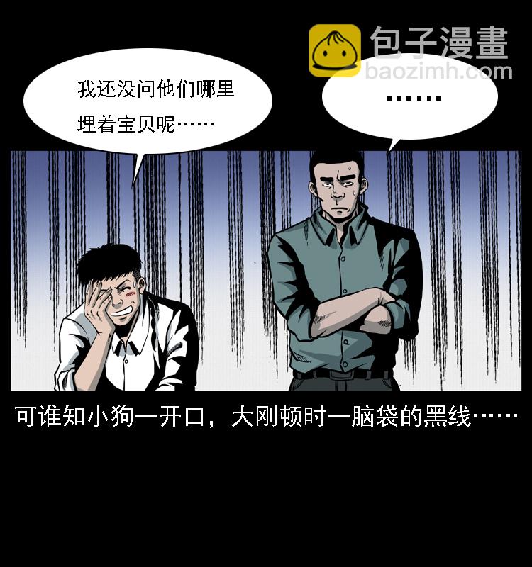 🍜幽冥诡匠 020 陈小狗捉鬼（下） 第48页