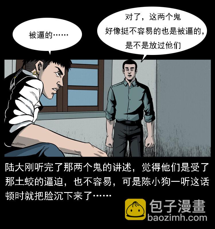🍜幽冥诡匠 020 陈小狗捉鬼（下） 第49页