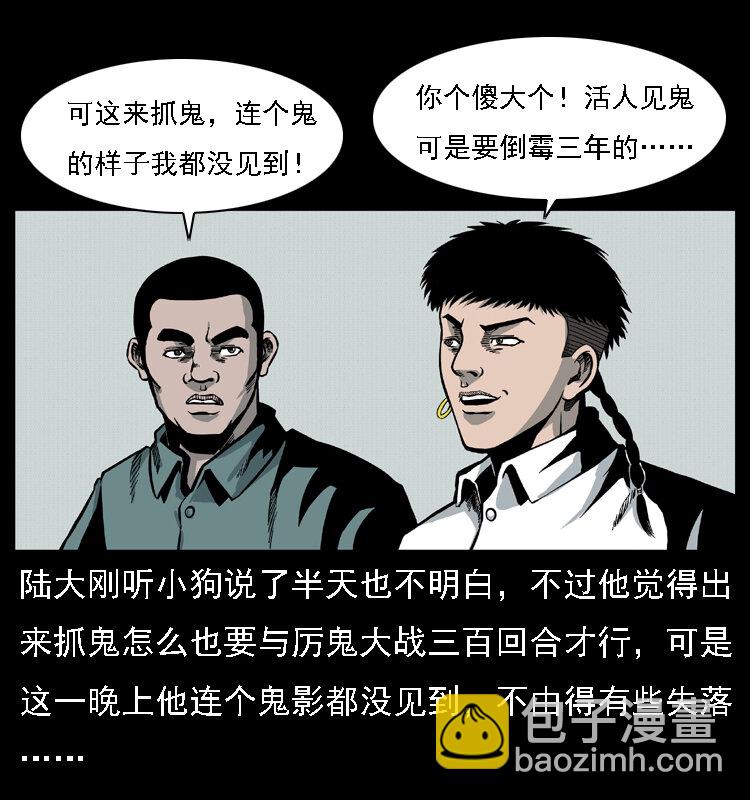 🍜幽冥诡匠 020 陈小狗捉鬼（下） 第5页