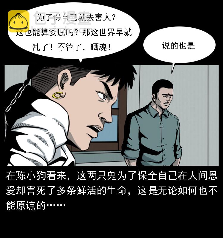 🍜幽冥诡匠 020 陈小狗捉鬼（下） 第50页