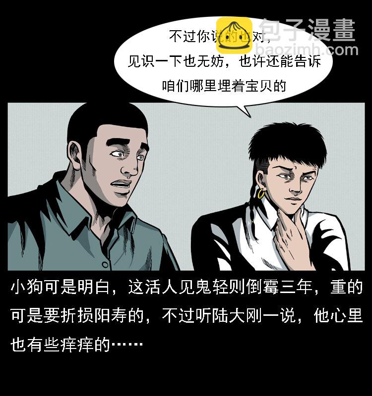 🍜幽冥诡匠 020 陈小狗捉鬼（下） 第6页
