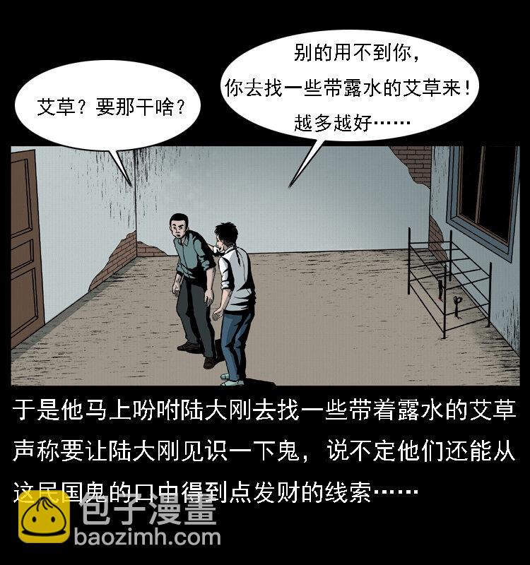 🍜幽冥诡匠 020 陈小狗捉鬼（下） 第7页