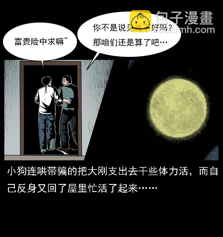 🍜幽冥诡匠 020 陈小狗捉鬼（下） 第8页
