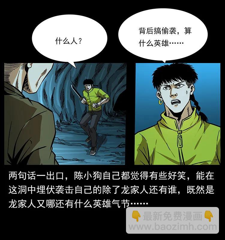 🍜幽冥诡匠 184 赤龙的生死劫 第11页