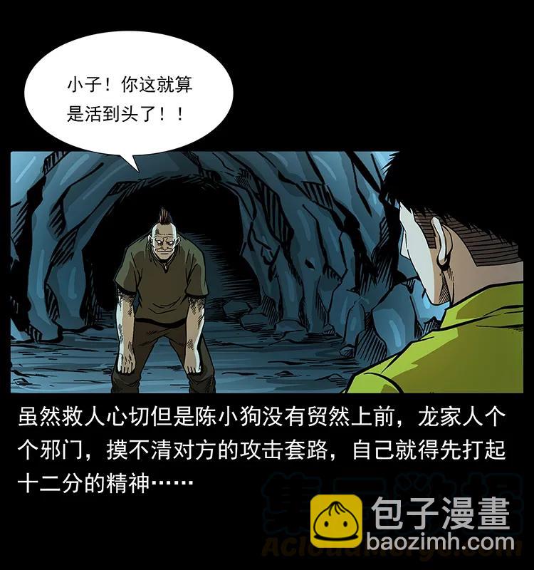 🍜幽冥诡匠 184 赤龙的生死劫 第13页
