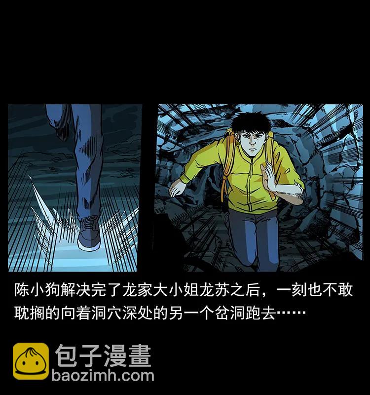🍜幽冥诡匠 184 赤龙的生死劫 第2页