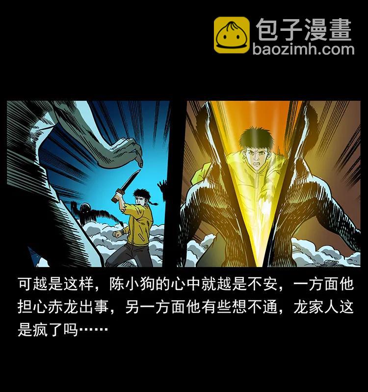 🍜幽冥诡匠 184 赤龙的生死劫 第23页