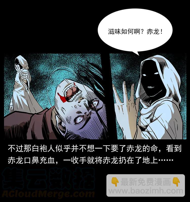 🍜幽冥诡匠 184 赤龙的生死劫 第29页