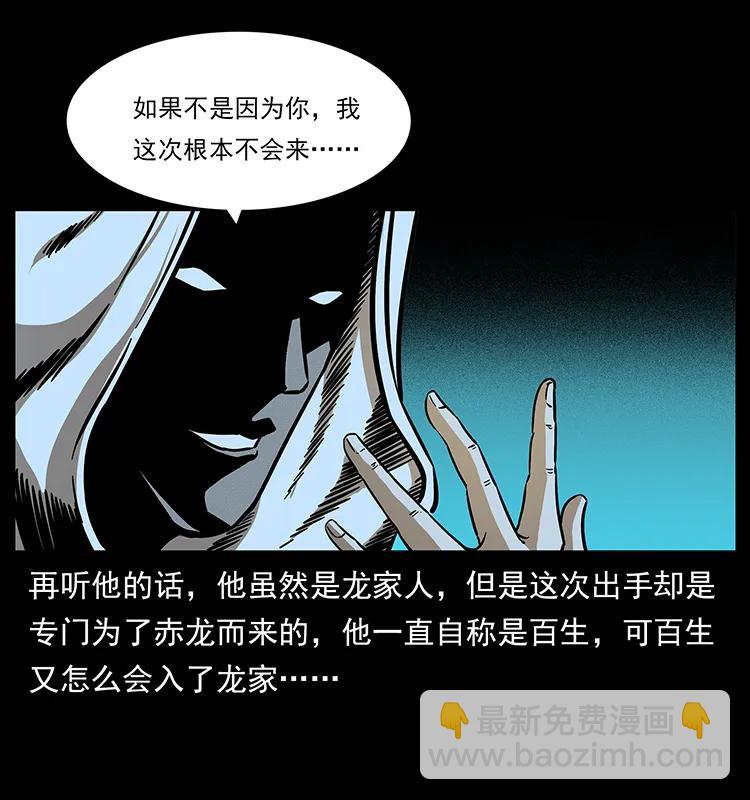 🍜幽冥诡匠 184 赤龙的生死劫 第30页