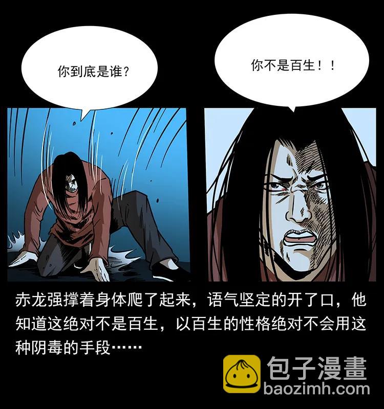 🍜幽冥诡匠 184 赤龙的生死劫 第31页