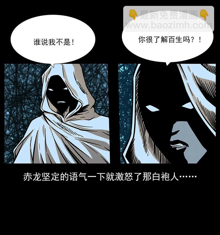 🍜幽冥诡匠 184 赤龙的生死劫 第32页