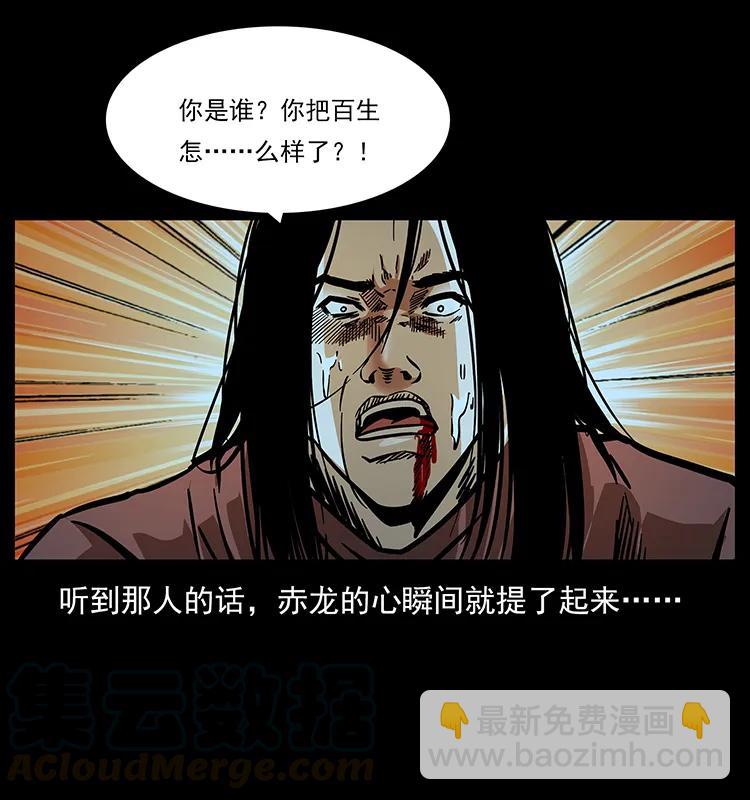 🍜幽冥诡匠 184 赤龙的生死劫 第37页