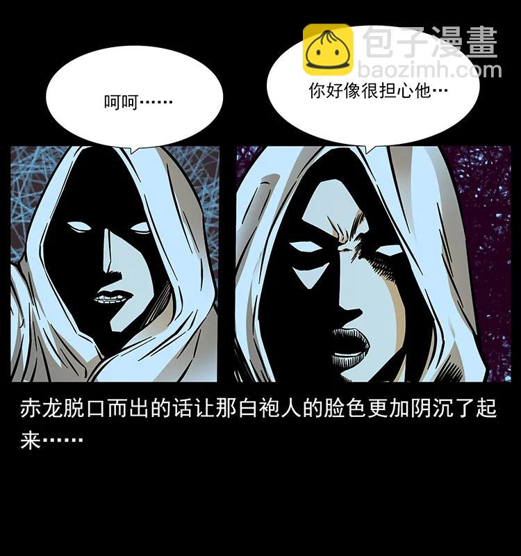 🍜幽冥诡匠 184 赤龙的生死劫 第38页