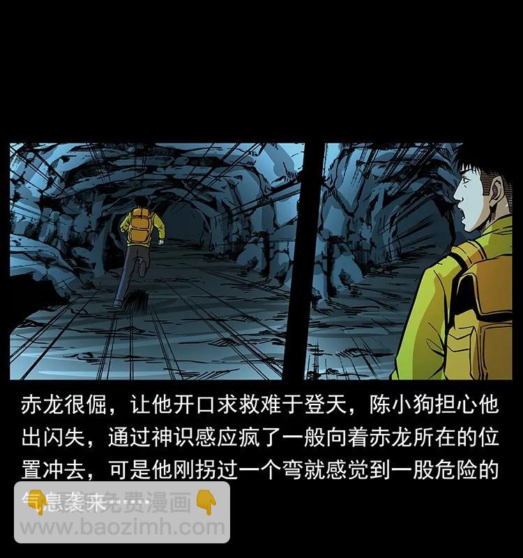 🍜幽冥诡匠 184 赤龙的生死劫 第4页