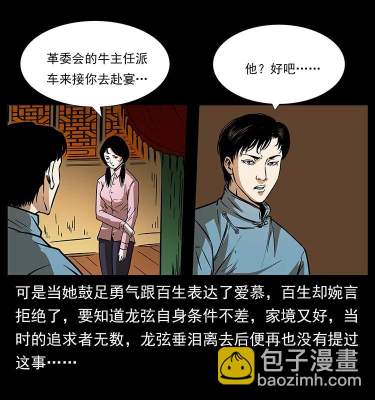 🍜幽冥诡匠 184 赤龙的生死劫 第48页