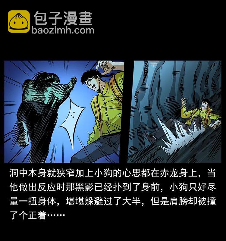 🍜幽冥诡匠 184 赤龙的生死劫 第6页