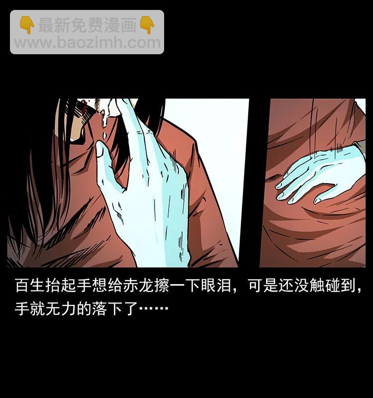 🍜幽冥诡匠 186 龙爵的报复 第11页