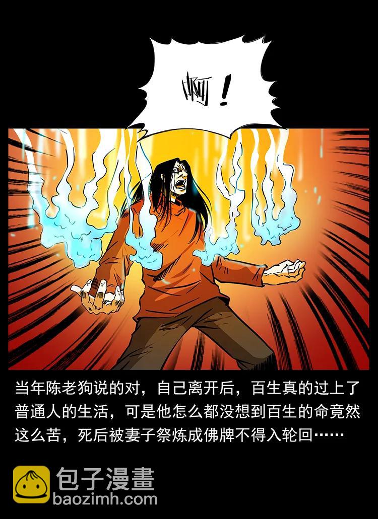 🍜幽冥诡匠 186 龙爵的报复 第14页