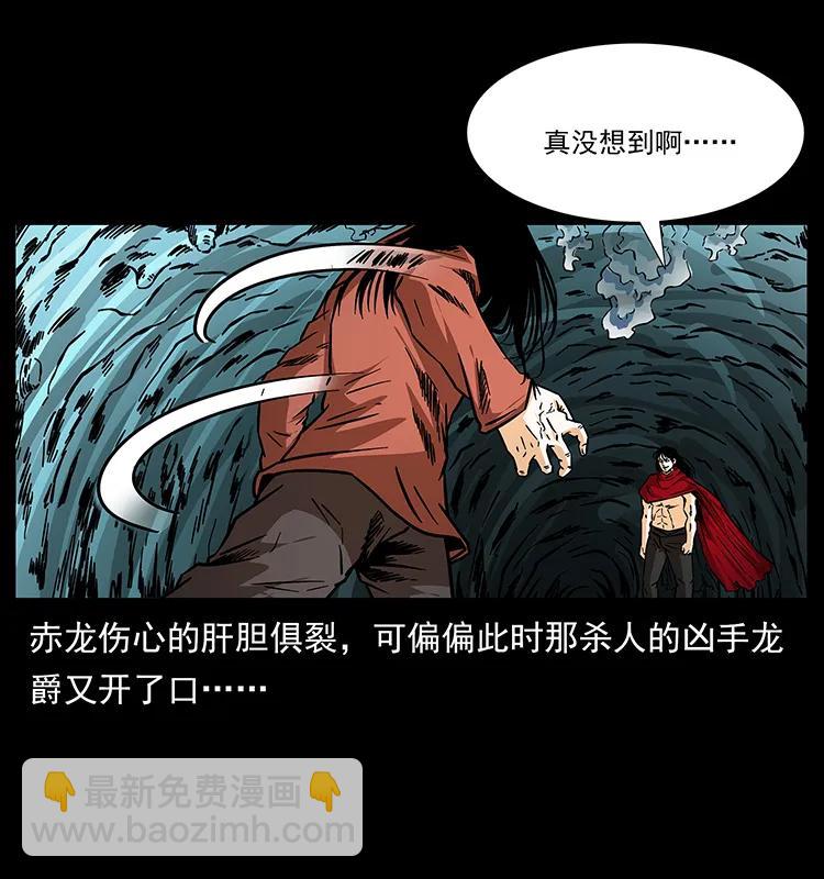 🍜幽冥诡匠 186 龙爵的报复 第16页