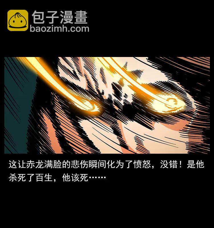🍜幽冥诡匠 186 龙爵的报复 第18页