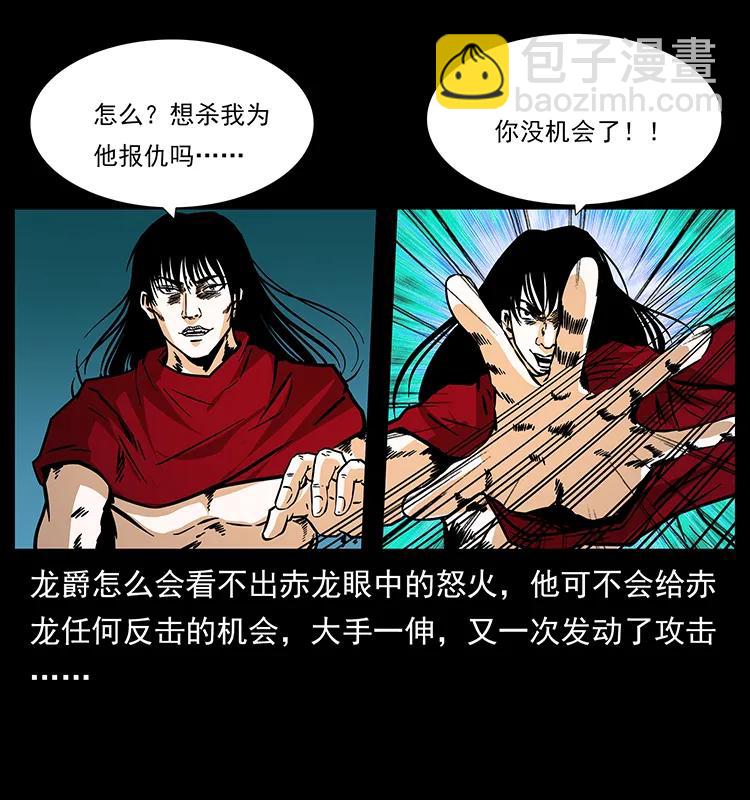 🍜幽冥诡匠 186 龙爵的报复 第19页
