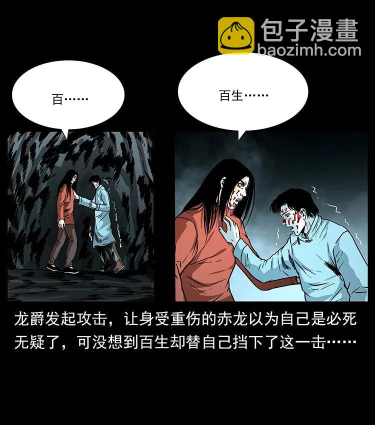 🍜幽冥诡匠 186 龙爵的报复 第2页