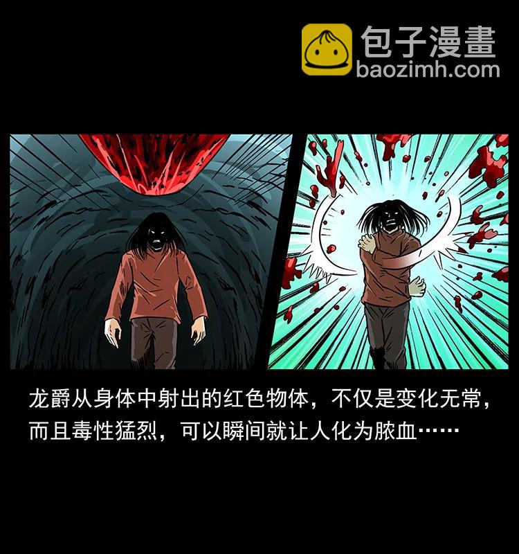 🍜幽冥诡匠 186 龙爵的报复 第20页