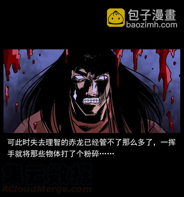 🍜幽冥诡匠 186 龙爵的报复 第21页