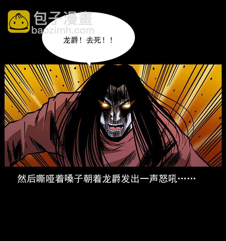 🍜幽冥诡匠 186 龙爵的报复 第22页