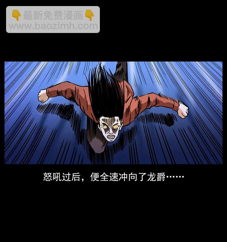 🍜幽冥诡匠 186 龙爵的报复 第23页
