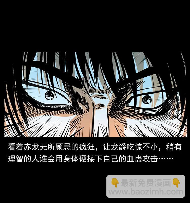 🍜幽冥诡匠 186 龙爵的报复 第24页