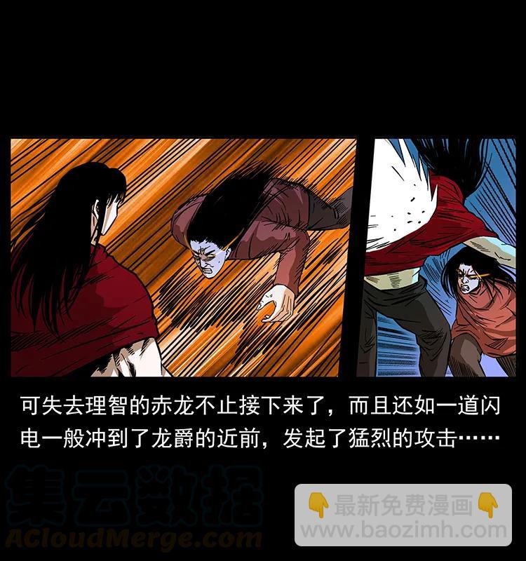 🍜幽冥诡匠 186 龙爵的报复 第25页