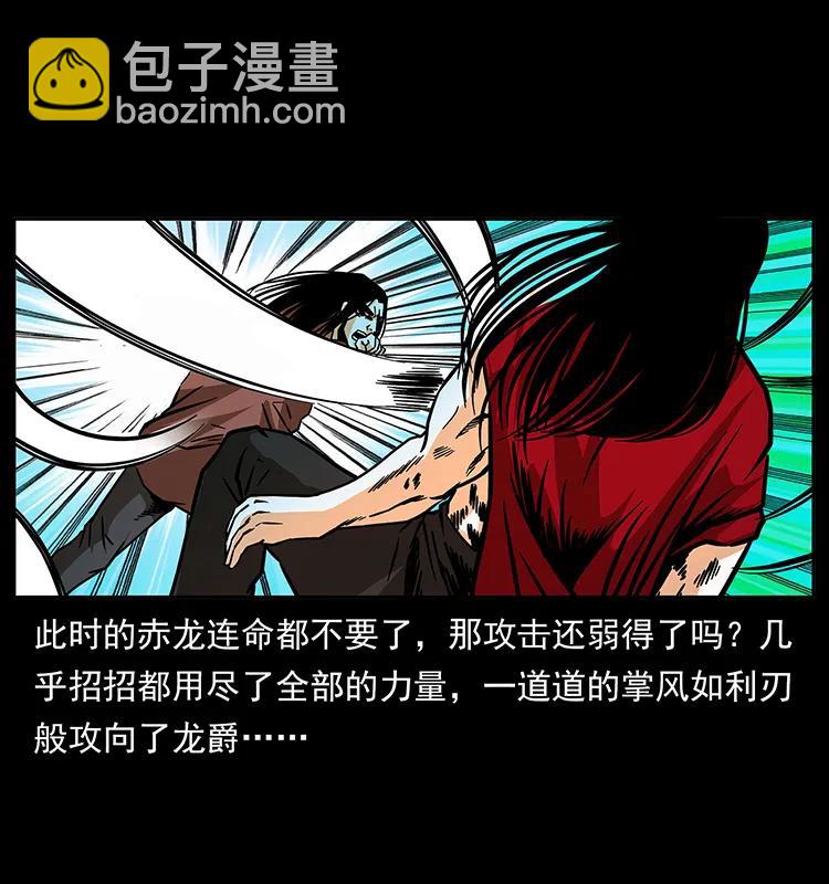 🍜幽冥诡匠 186 龙爵的报复 第26页