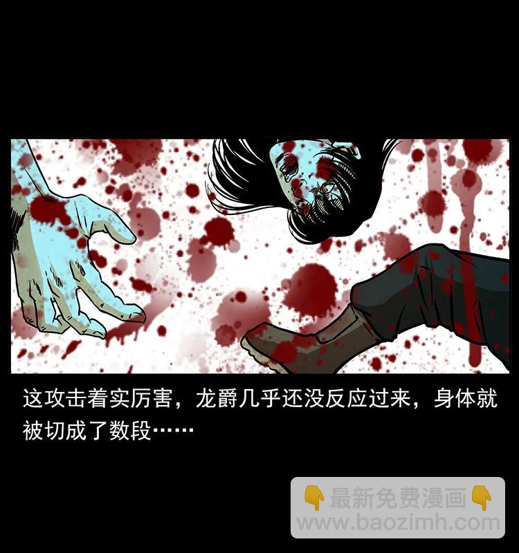 🍜幽冥诡匠 186 龙爵的报复 第27页