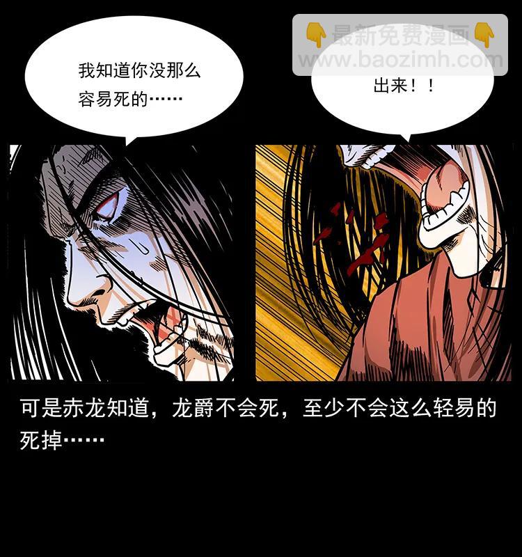 🍜幽冥诡匠 186 龙爵的报复 第28页