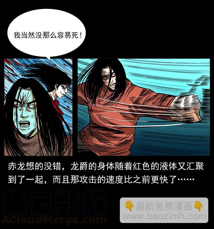 🍜幽冥诡匠 186 龙爵的报复 第29页