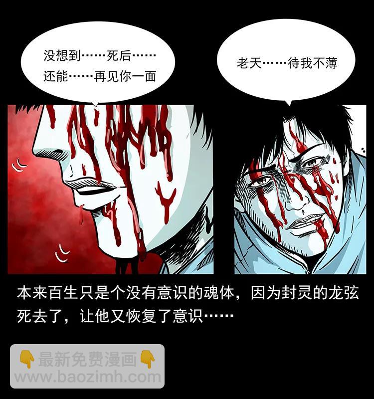🍜幽冥诡匠 186 龙爵的报复 第3页