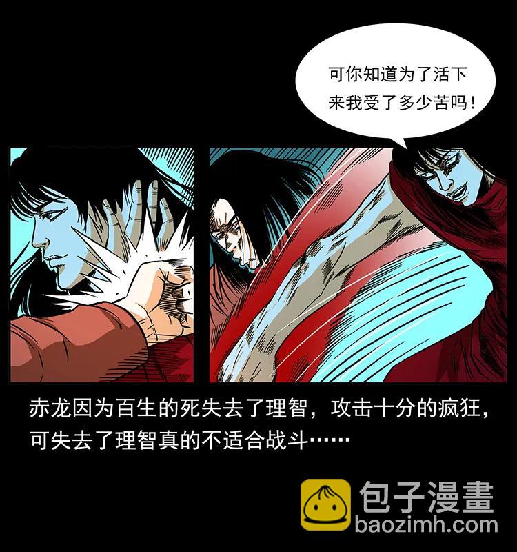 🍜幽冥诡匠 186 龙爵的报复 第30页