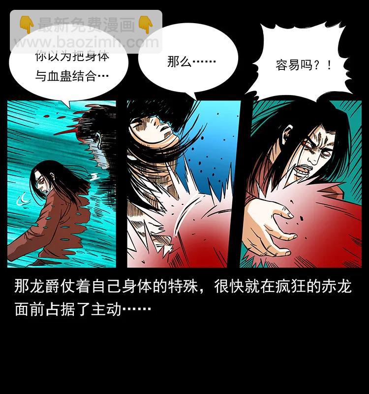 🍜幽冥诡匠 186 龙爵的报复 第31页