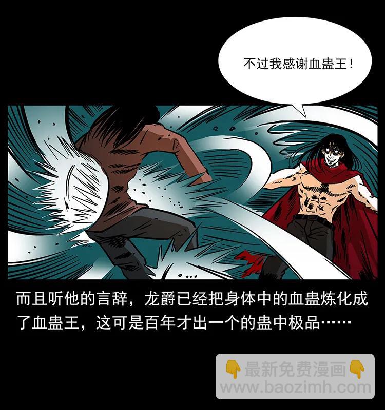 🍜幽冥诡匠 186 龙爵的报复 第32页
