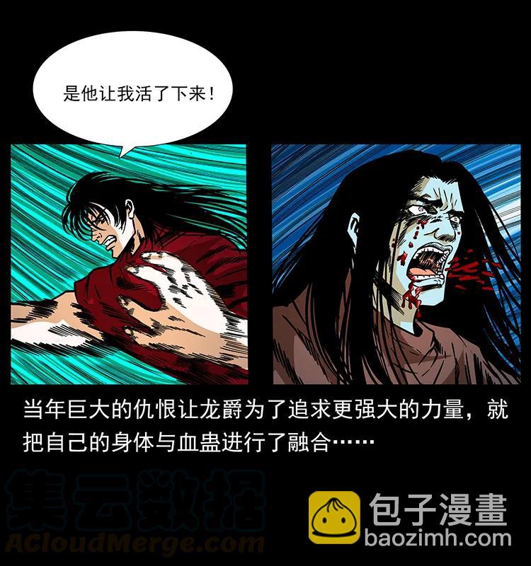 🍜幽冥诡匠 186 龙爵的报复 第33页