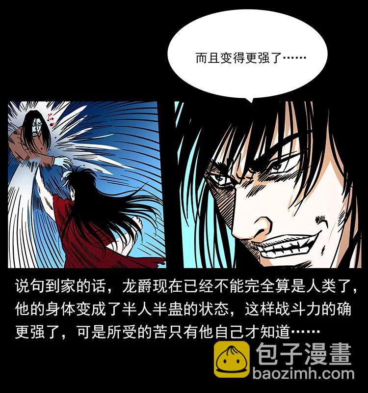 🍜幽冥诡匠 186 龙爵的报复 第34页