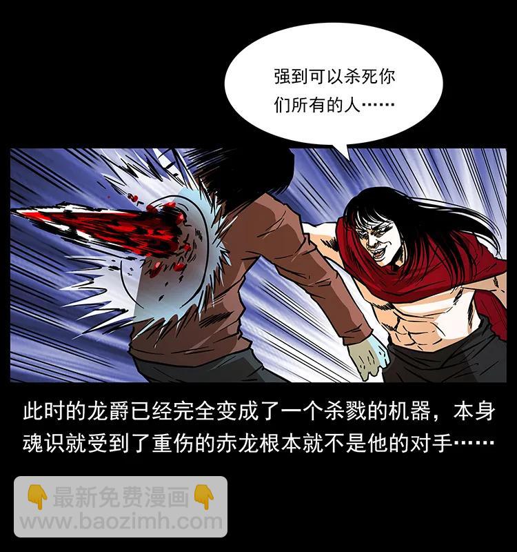 🍜幽冥诡匠 186 龙爵的报复 第35页