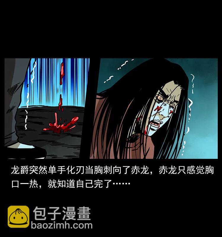 🍜幽冥诡匠 186 龙爵的报复 第36页