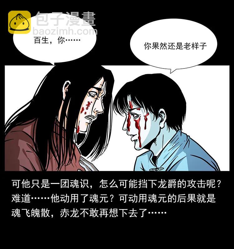 🍜幽冥诡匠 186 龙爵的报复 第4页
