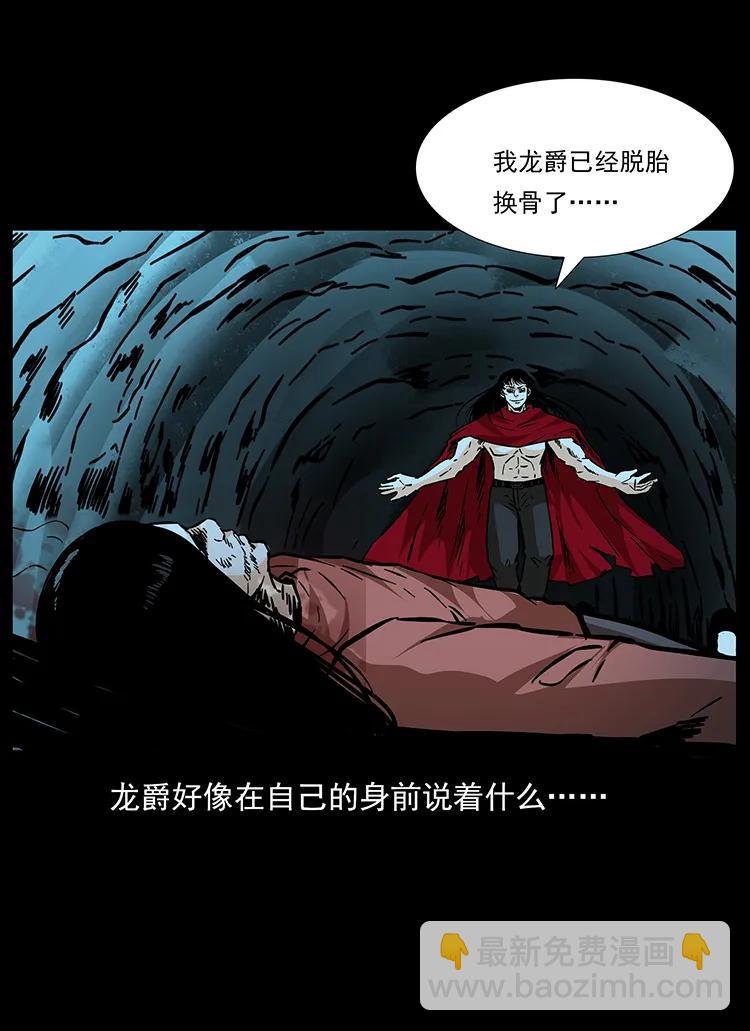 🍜幽冥诡匠 186 龙爵的报复 第42页