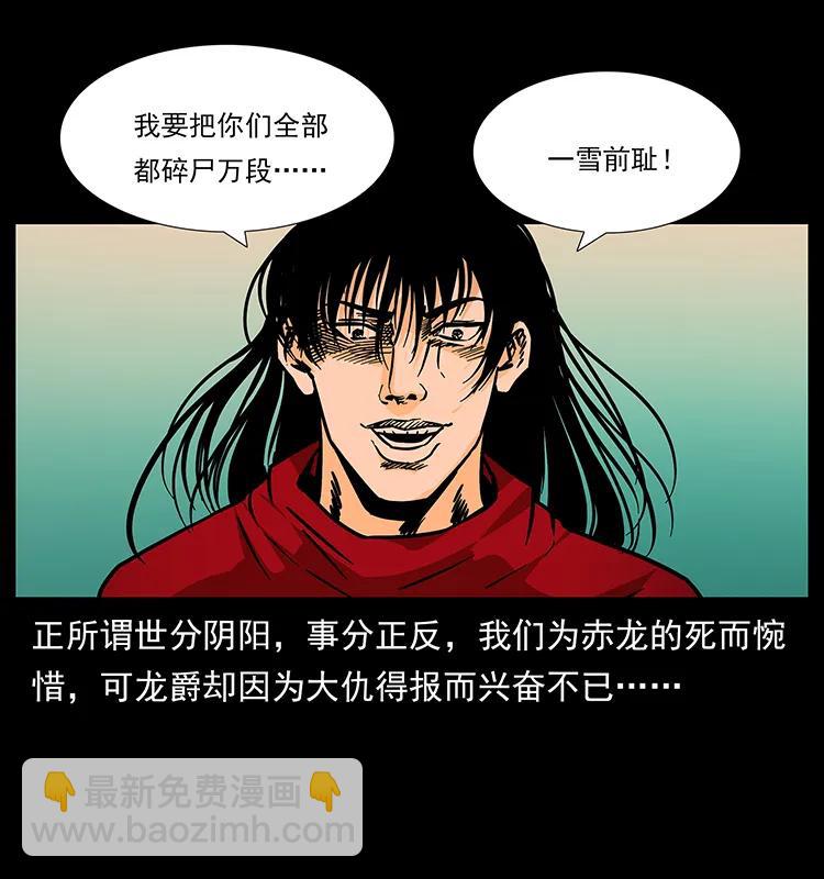 🍜幽冥诡匠 186 龙爵的报复 第44页