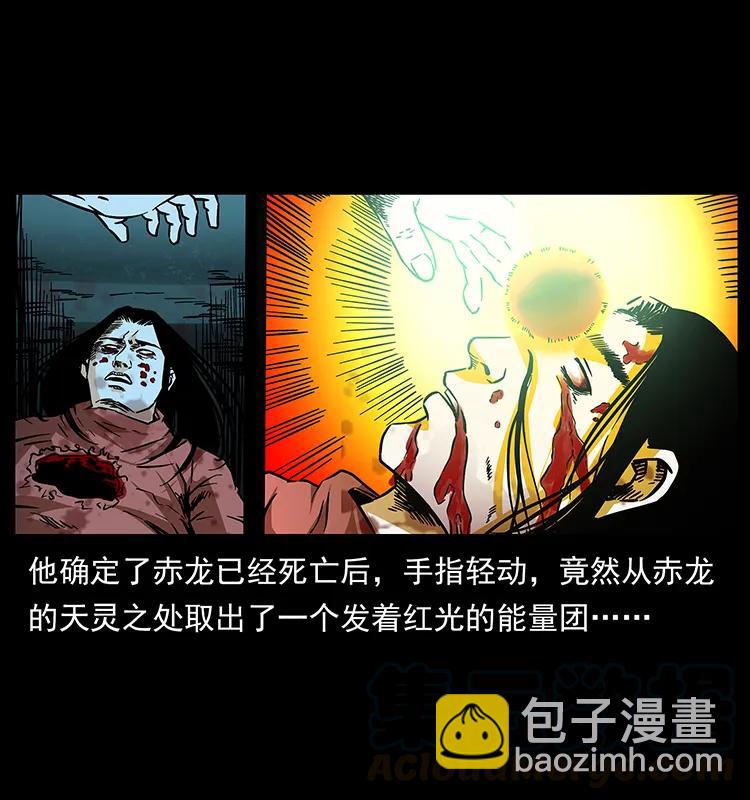 🍜幽冥诡匠 186 龙爵的报复 第45页