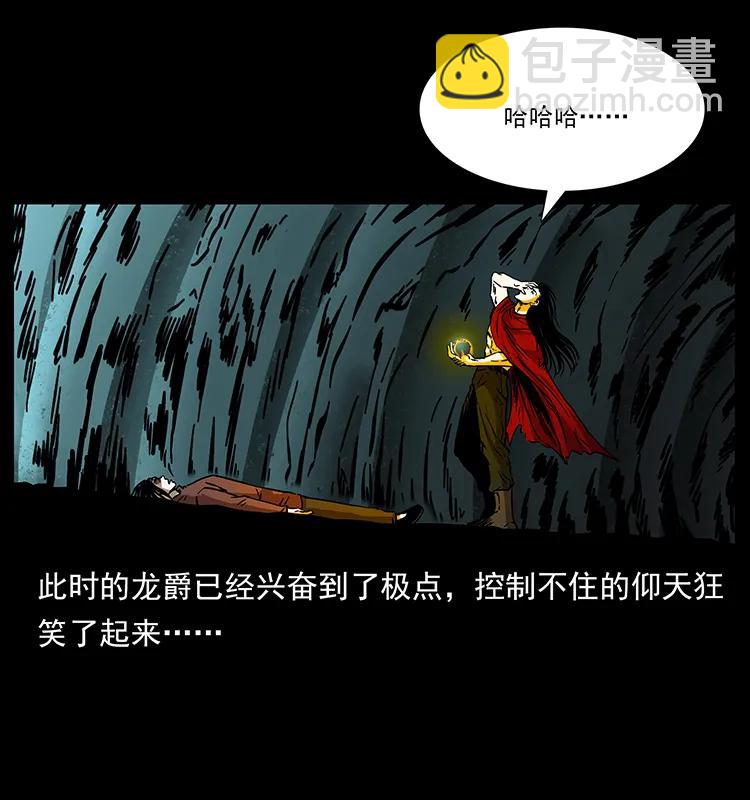 🍜幽冥诡匠 186 龙爵的报复 第46页